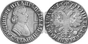 Полтина 1705 года (по образцу рубля 1704г, ”Алексеевская полтина”)