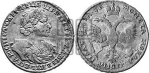 Полтина 1720 года (портрет в латах, без пряжки на плече)
