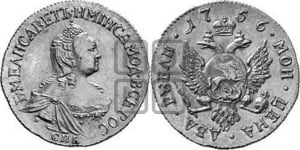 2 рубля 1756 года СПБ (СПБ под портретом)