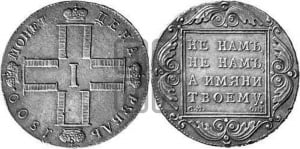 1 рубль 1800 года СМ/ОМ