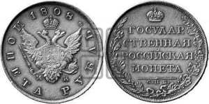 Рубль 1808 года СПБ/МК (“Госник”, орел без кольца)
