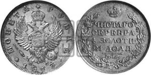 Рубль 1813 года СПБ/ПС (орел 1814 года СПБ/ПС, корона больше, скипетр длиннее доходит до О, хвост короткий)