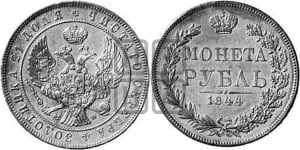 Рубль 1844 года МW (MW, в крыле над державой 4 пера вниз, хвост веером)