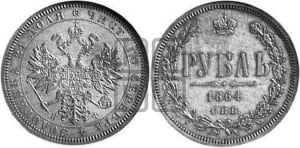 Рубль 1864 года СПБ/НФ (орел 1859 года СПБ/НФ, перья хвоста в стороны)