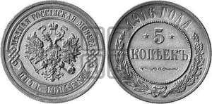 Рубль 1915 года (ВС)