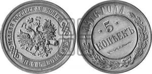 Рубль 1915 года (ВС)