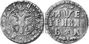 Гривня 1705 года БК