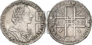1 рубль 1724 года (портрет в античных доспехах, ”матрос”, без инициалов медальера)
