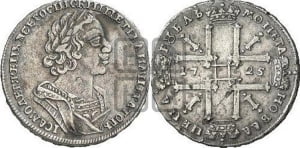 1 рубль 1725 года (портрет в античных доспехах, ”матрос”, без инициалов медальера)