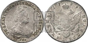 Полуполтинник  1785 года СПБ/ЯА (новый тип)