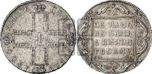 1 рубль 1800 года СМ/ОМ