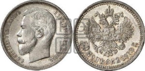 50 копеек 1913 года (ВС)
