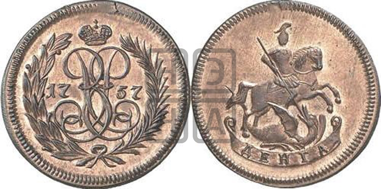 Денга 1757 года (с вензелем Елизаветы I)