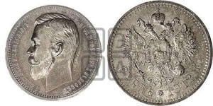Рубль 1912 года (ЭБ)