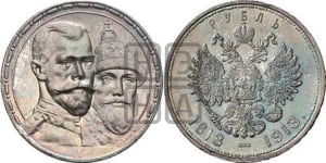 Рубль 1913 года (ВС). В память 300-летия Дома Романовых.