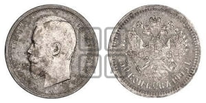 50 копеек 1903 года (АР)
