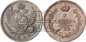 Деньга 1811 года СПБ/МК (Орел обычный, СПБ, Санкт-Петербургский двор)