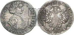 Полтина 1707 года (голова больше, титул ВРП)