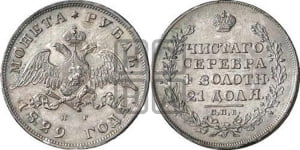 Рубль 1829 года СПБ/НГ (Орел с опущенными крыльями)