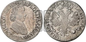 Полтина 1705 года (по образцу рубля 1704г, ”Алексеевская полтина”)