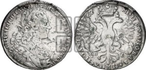 Полтина 1727 года СПБ (Петербургский тип, бюст разделяет надпись)