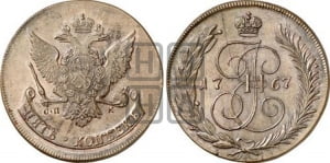 5 копеек 1767 года СПМ (СПМ, Санкт-Петербургский монетный двор). Новодел.