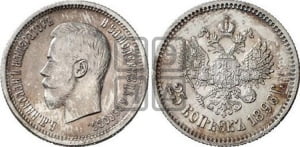25 копеек 1896 года