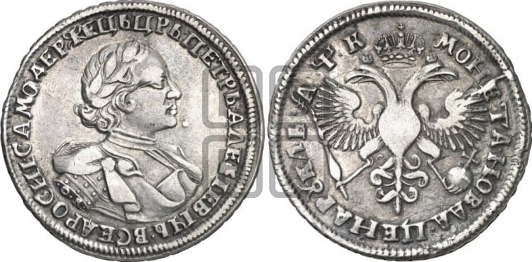1 рубль 1720 года (портрет в латах, знак медальера ОК)