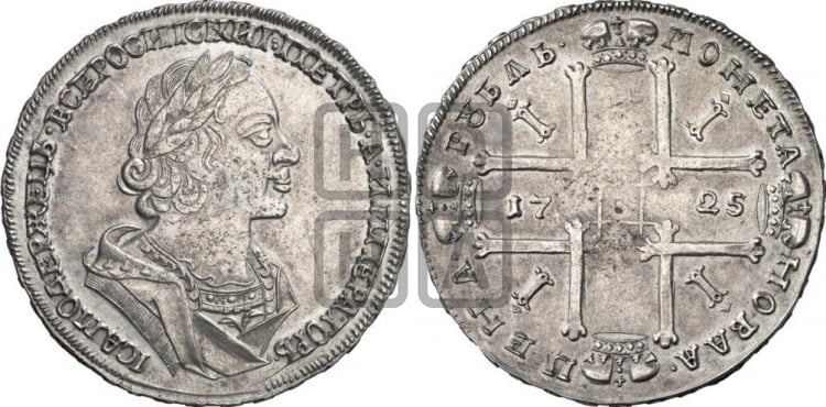 1 рубль 1725 года (портрет в античных доспехах, ”матрос”, без инициалов медальера)