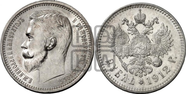 Рубль 1912 года
