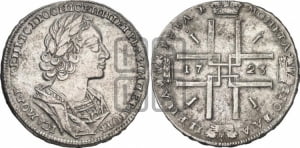 Рубль 1723 года (портрет в античных доспехах, ”матрос”, без инициалов медальера)