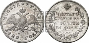 Рубль 1829 года СПБ/НГ (Орел с опущенными крыльями)