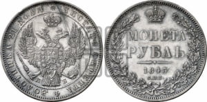 Рубль 1845 года СПБ/КБ (Орел 1838 года СПБ/КБ, подобен орлу 1832 года СПБ/КБ, но центральное перо в хвосте не выступает)