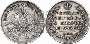 Полтина 1831 года СПБ/НГ (Орел с опущенными крыльями)