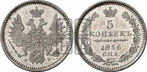 5 копеек 1856 года СПБ/ФБ (орел 1851 года СПБ/ФБ, узкий хвост из 7-ми перьев)