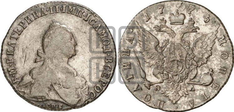 Полтина 1775 года (без шарфа на шее)