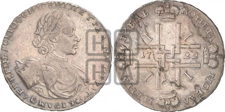 1 рубль 1722 года (надпись на л.с. ВСЕРОССИIСКИI)