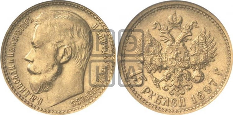 15 рублей 1897 года
