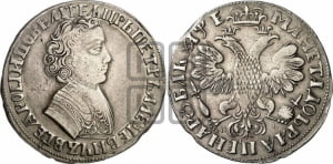 1 рубль 1705 года МД (портрет молодого Петра I, “Алексеевский

рубль”)