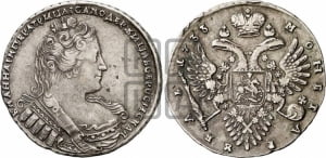 Рубль 1733 года (без броши на груди, разновидности не отмеченные редкостью)
