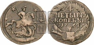 4 копейки 1762
