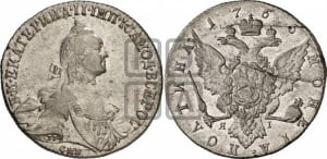 Полтина 1765 года СПБ/ЯI (с шарфом на шее)