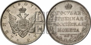 Рубль 1807 года СПБ/ФГ (“Госник”, орел без кольца)