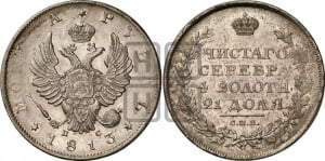 Рубль 1813 года СПБ/ПС (орел 1814 года СПБ/ПС, корона больше, скипетр длиннее доходит до О, хвост короткий)