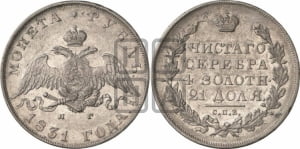 Рубль 1831 года СПБ/НГ (Орел с опущенными крыльями)