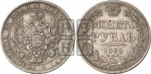 Рубль 1839 года СПБ/НГ (Орел 1838 года СПБ/НГ, подобен орлу 1832 года СПБ/НГ, но центральное перо в хвосте не выступает)