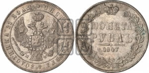 Рубль 1847 года МW (MW, в крыле над державой 4 пера вниз, хвост прямее)