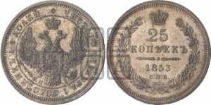 25 копеек 1853 года СПБ/НI (орел 1850 года СПБ/НI, перья растрепаны, хвост узкий из 7-ми перьев)