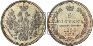 5 копеек 1856 года СПБ/ФБ (орел 1851 года СПБ/ФБ, узкий хвост из 7-ми перьев)