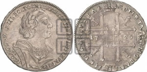 1 рубль 1725 года OK (портрет в античных доспехах, ”матрос”, инициалы медальера ОК)